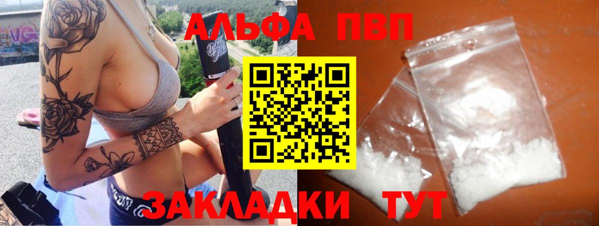 A PVP VHQ  A-PVP  Сердобск  Вход с VPN  Alfa_PVP крисы CK 