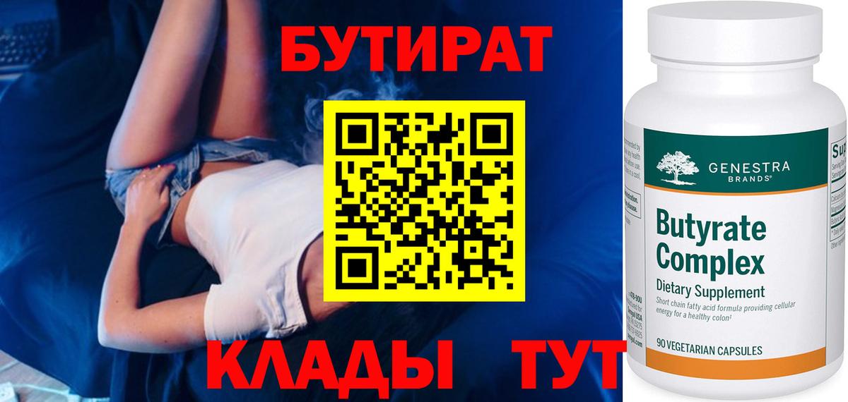 БУТИРАТ  БУТИРАТ жидкий экстази  Вход с VPN  Сердобск 