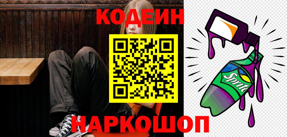Codein Purple Drank Сердобск