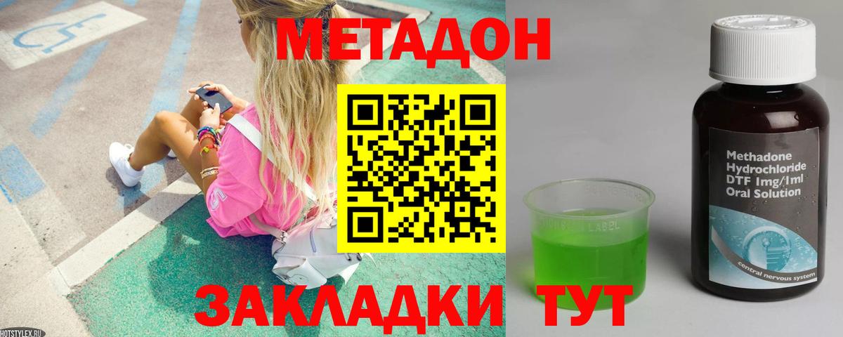 МЕТАДОН methadone Сердобск
