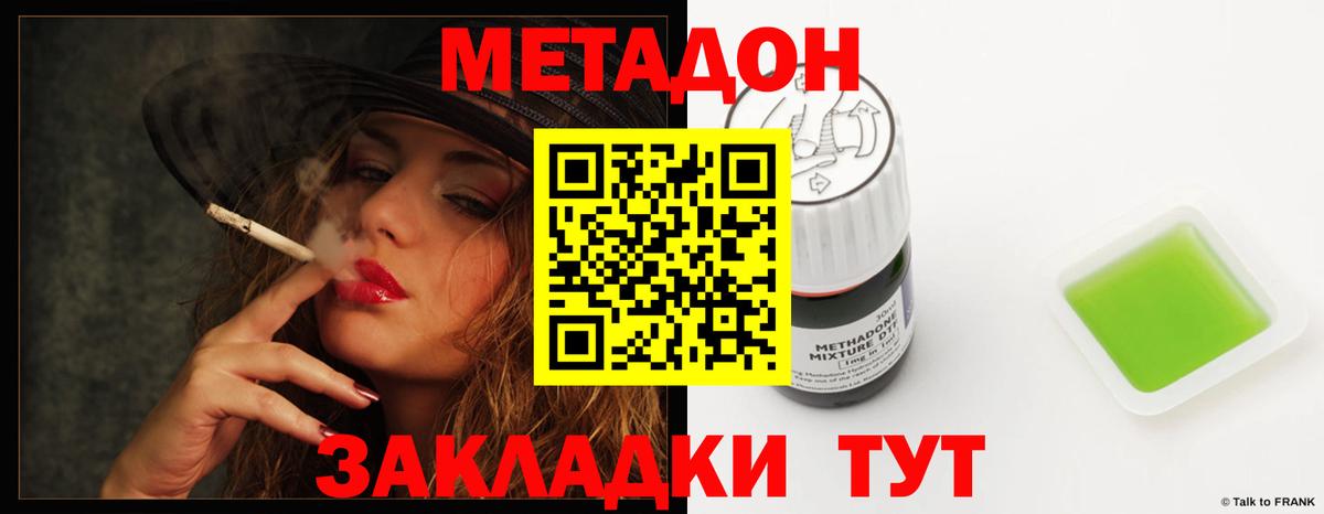 Метадон кристалл  Вход с VPN  МЕТАДОН methadone  Сердобск 